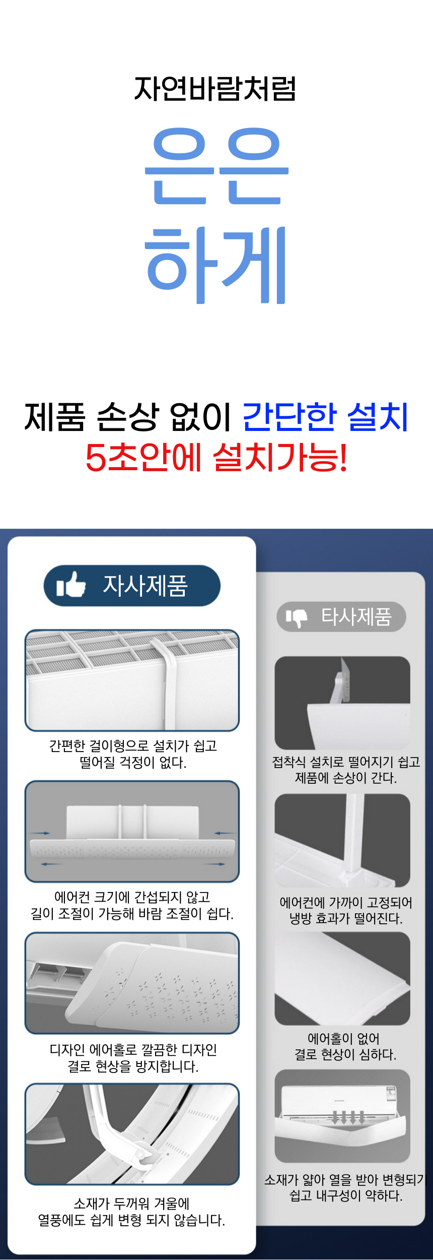 벽걸이 에어컨 바람막이 걸이형 날개 가림막 무풍 11,800원 - 글로벌HG 가전, 계절가전, 에어컨, 바람막이 바보사랑 벽걸이 에어컨 바람막이 걸이형 날개 가림막 무풍 11,800원 - 글로벌HG 가전, 계절가전, 에어컨, 바람막이 바보사랑